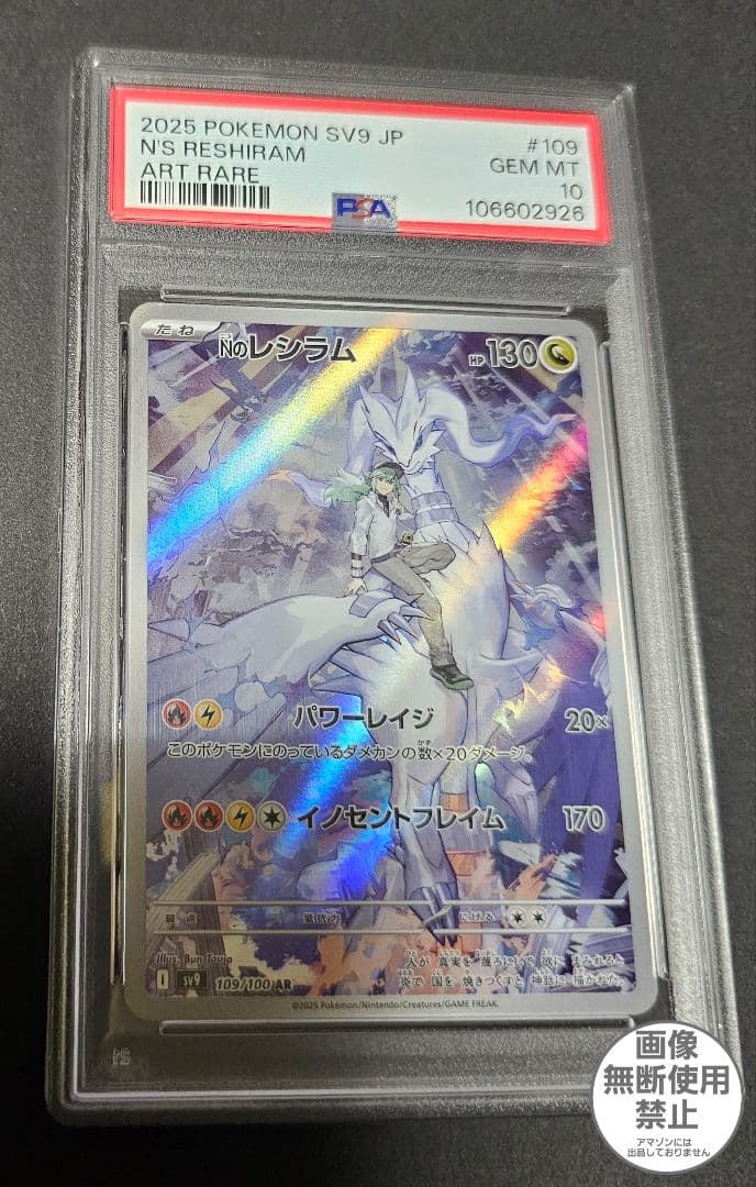 ポケモンカードゲーム　Nのレシラム　PSA10　AR