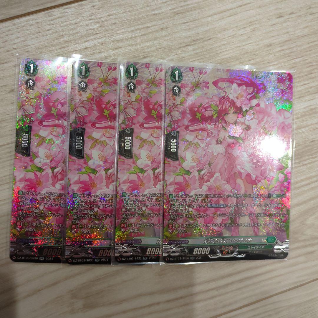 アルヴィナ　sr