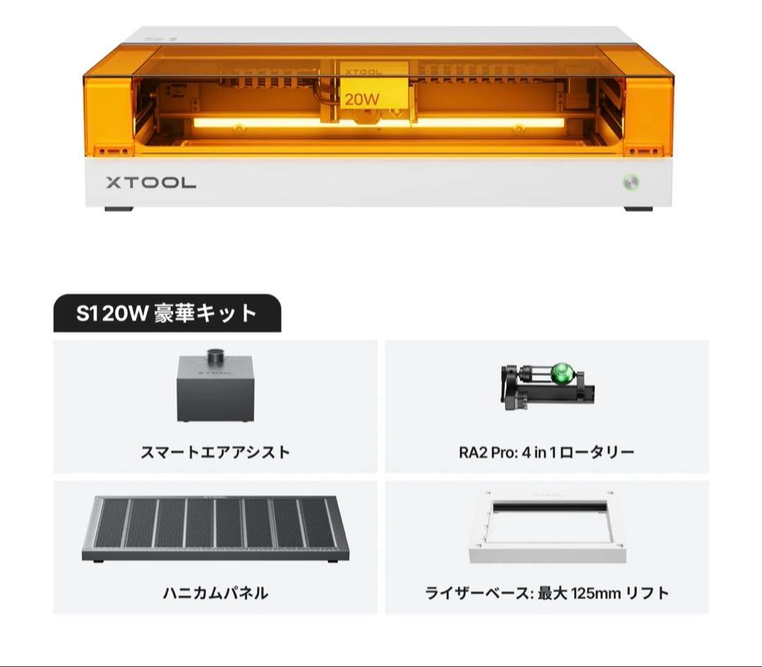 本日まで値引き②ハニカムパネル、ライザーベースxTool S1ダイオードレーザー