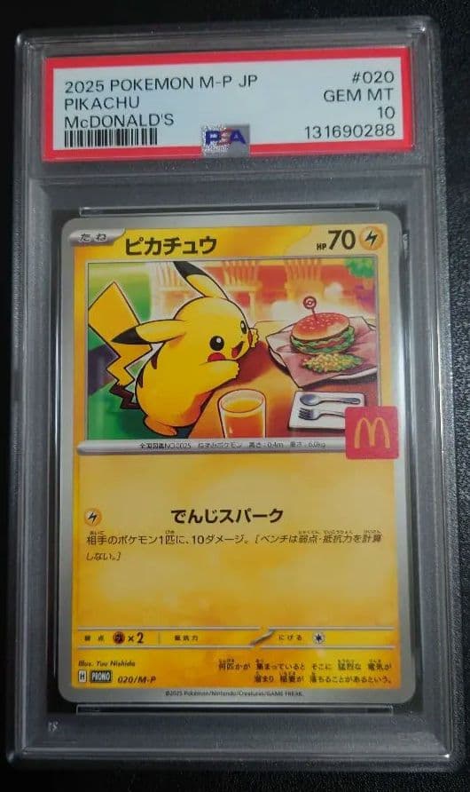 【PSA10】ピカチュウ マクドナルド 020 promo