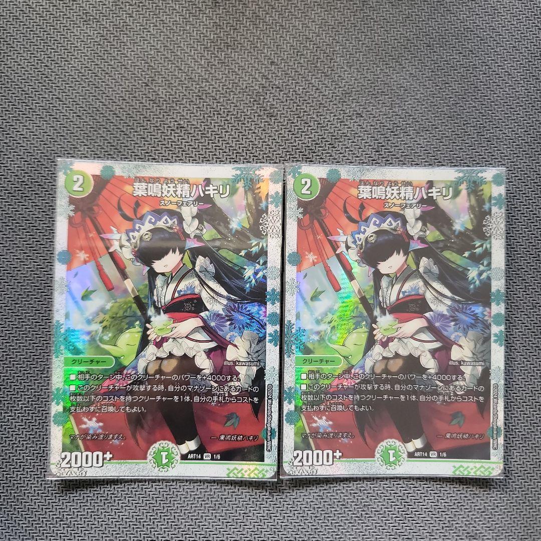 葉鳴妖精ハキリ 神アート　デュエル・マスターズ