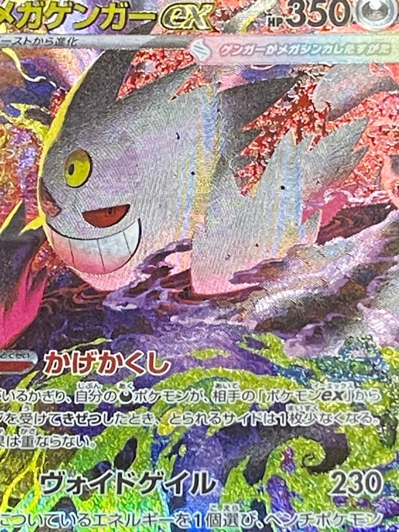 メガゲンガーEX -ドリーム