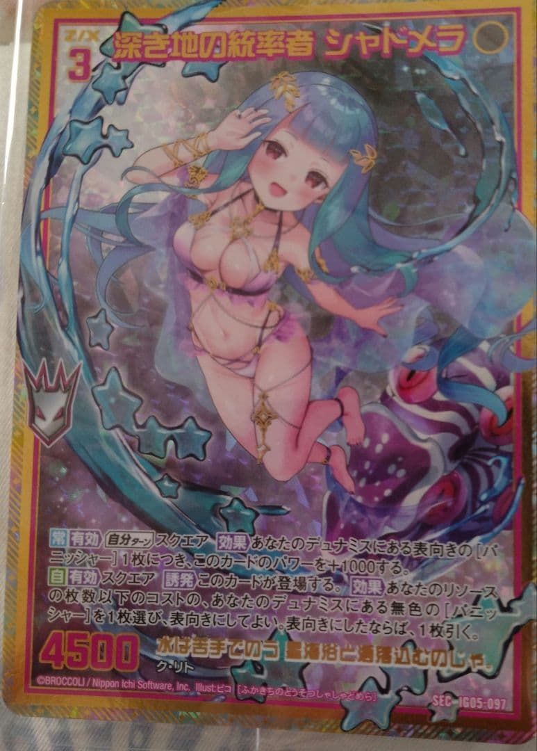 m*u様 ゼクス 深き地の統率者シャドメラ SEC カードガチャ版