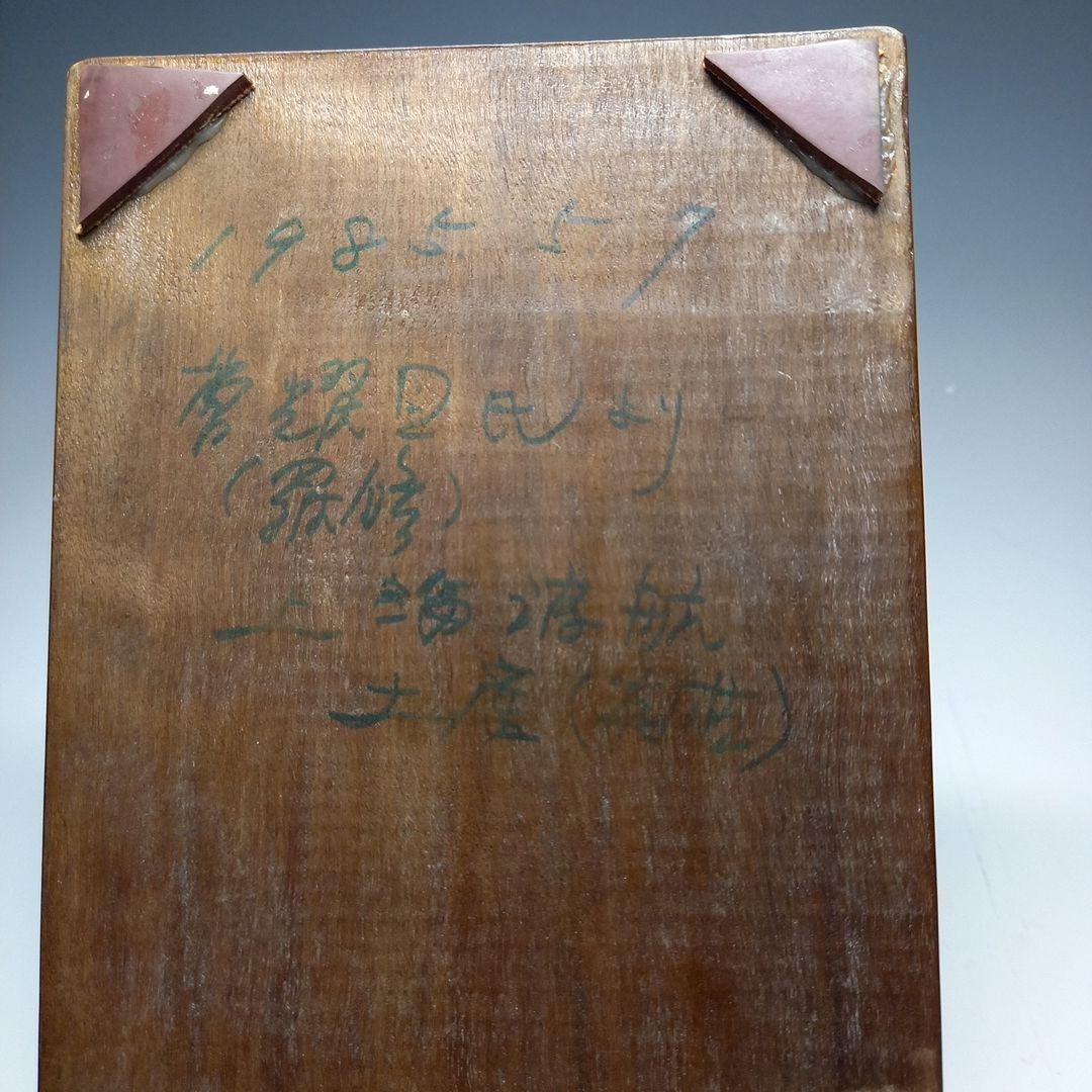 硯石　友佳得硯筆