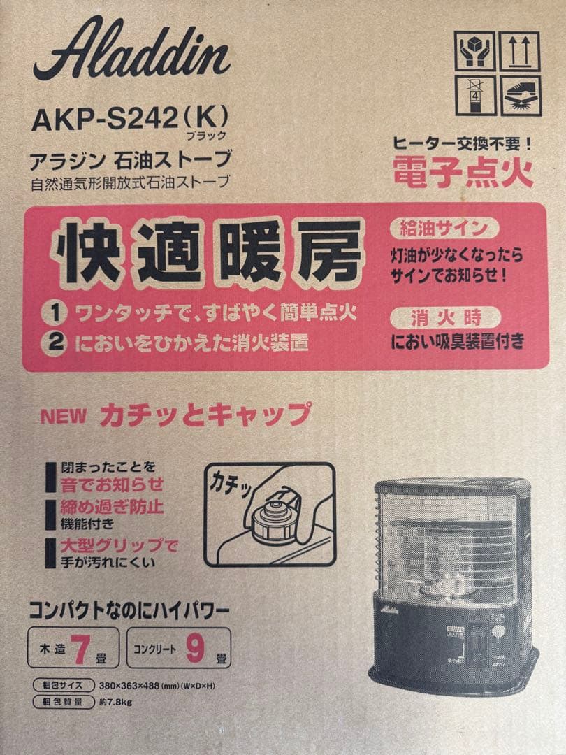 アラジンの石油ストーブ「AKP-S242(K)