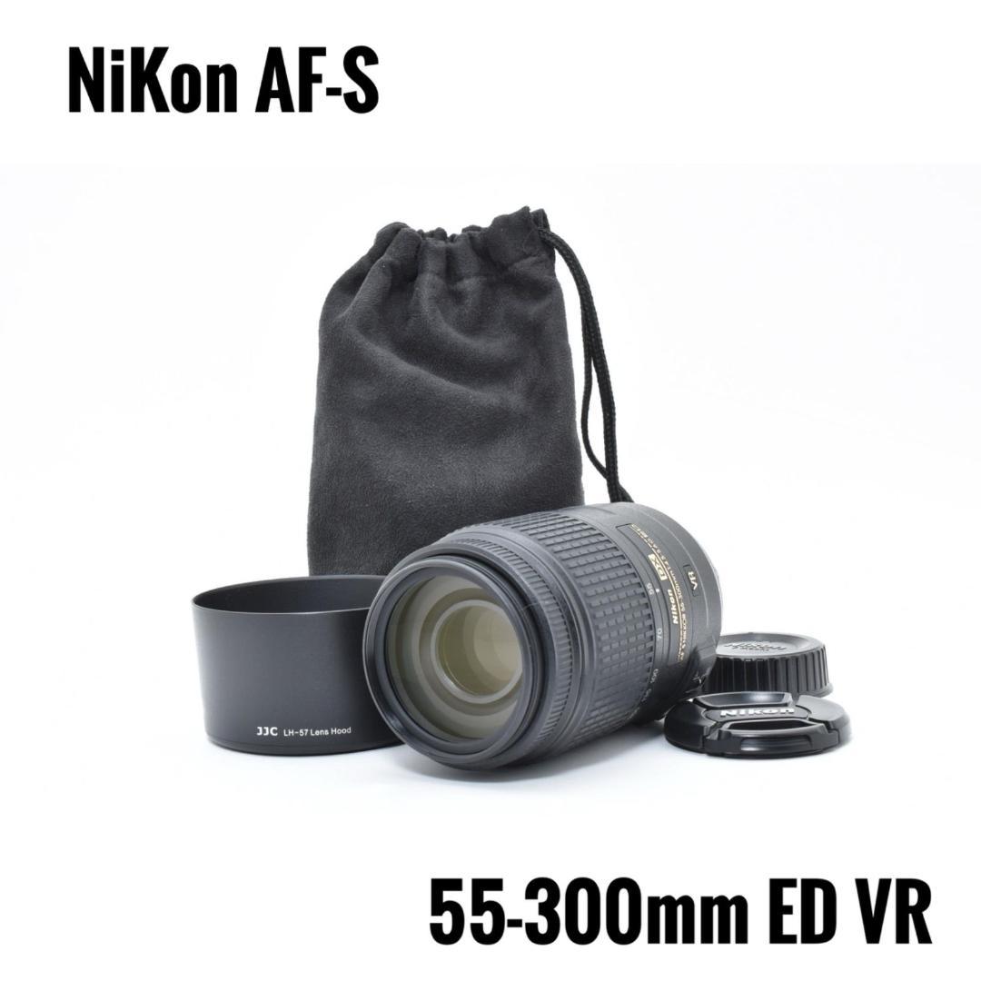 【美品】NiKon AF-S 55-300mm ED VR 望遠ズームレンズ