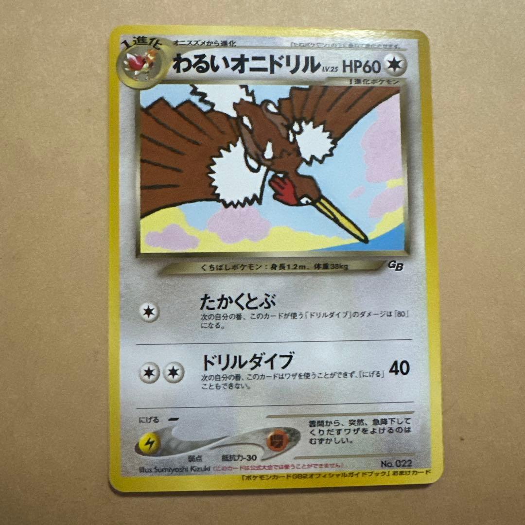 ポケモンカード 旧裏 わるいオニドリル プロモ fearow promotion