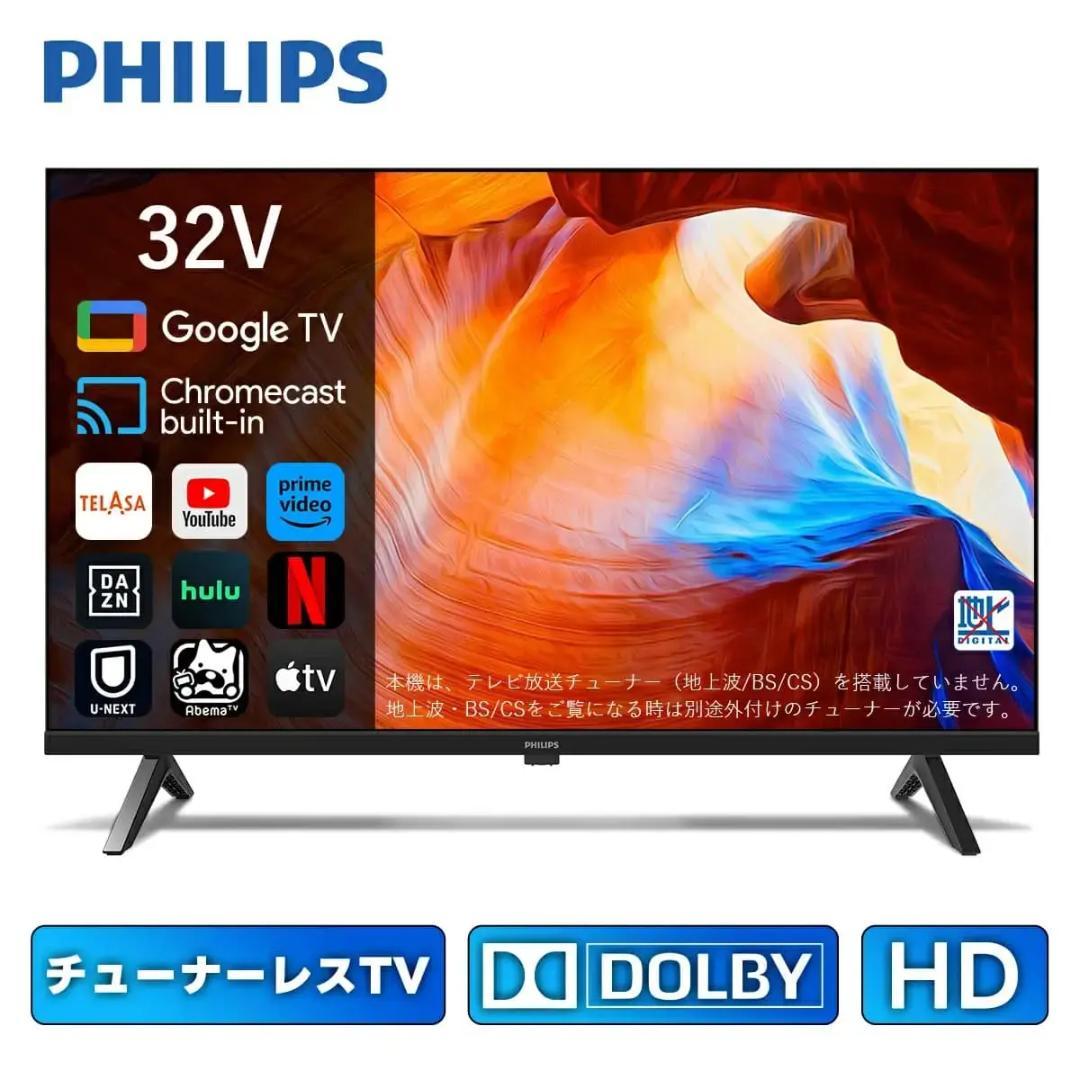 【期間限定セール開催中！】PHILIPS チューナーレステレビ 32型