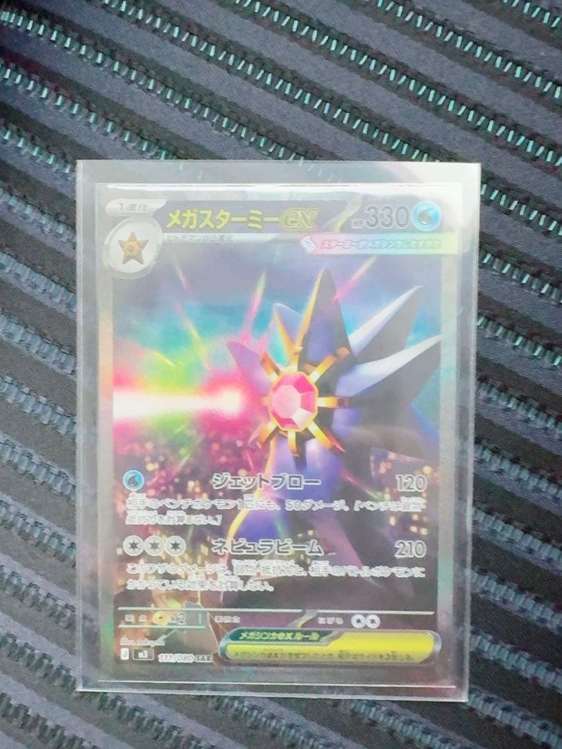 メガスターミー ex sar ムニキスゼロ