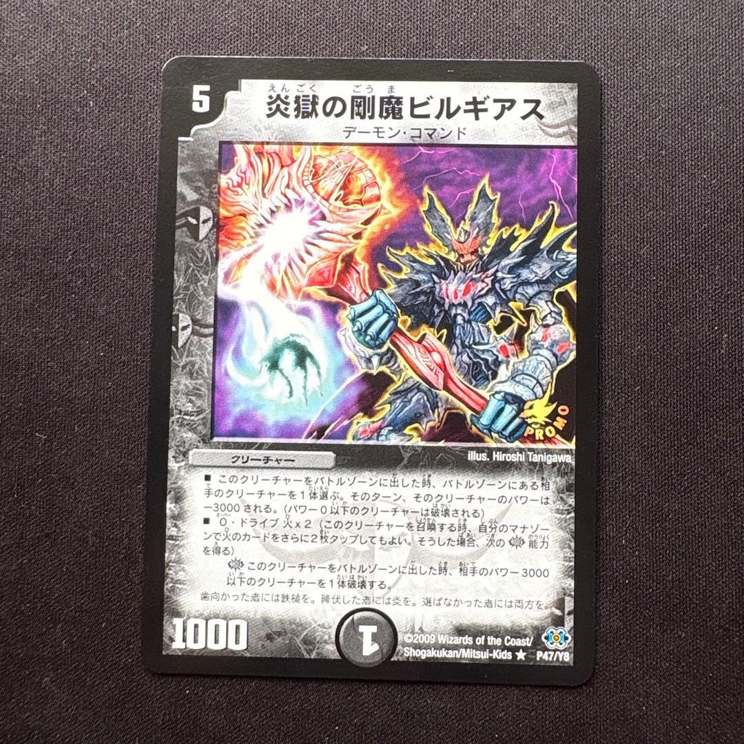 炎獄の剛魔ビルギアス　プロモ