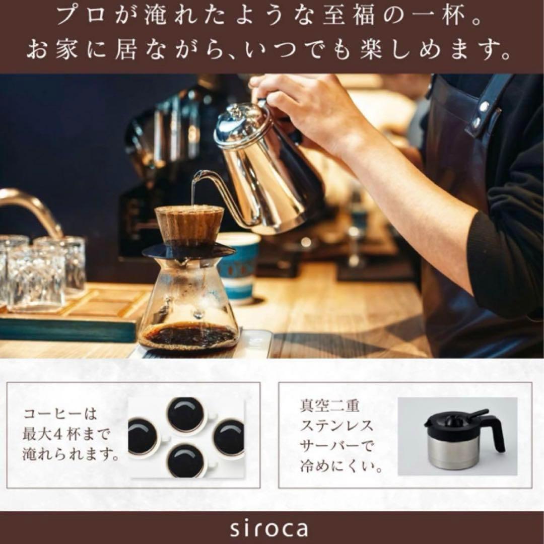 新品 シロカ コーン式全自動コーヒーメーカー SC-C125