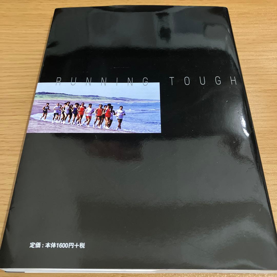 ランニングタフ　世界の名選手を育てたトレーニング75