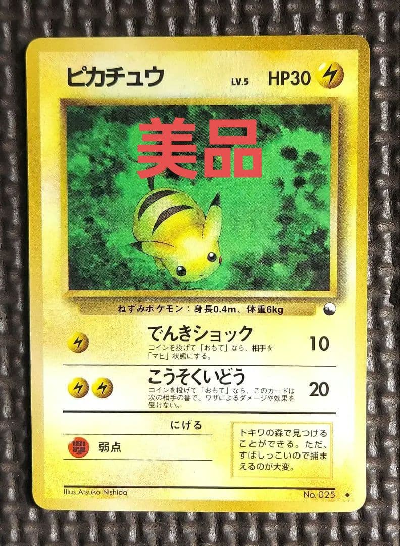 希少美品　旧裏ピカチュウ ◆ 拡張シート第1弾(青版)