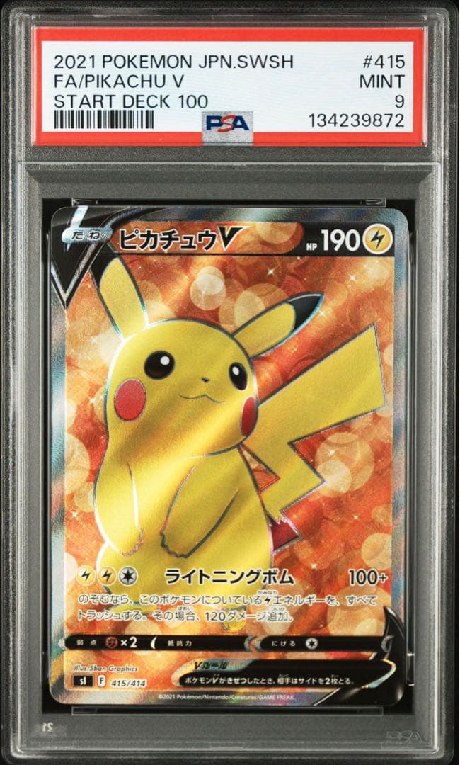 PSA9 ピカチュウV SI 415/414 スタートデッキ100