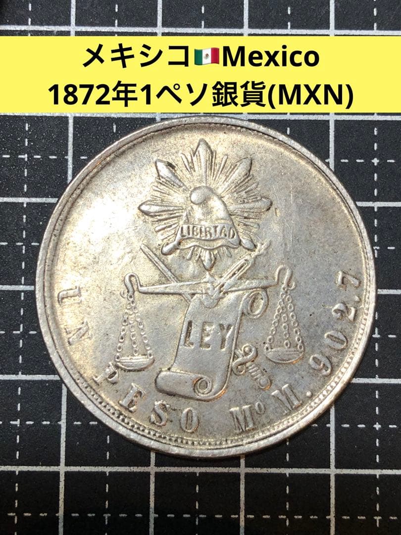 N4282【メキシコ】1872年50セント　古銭　　銀製　詳細不明？