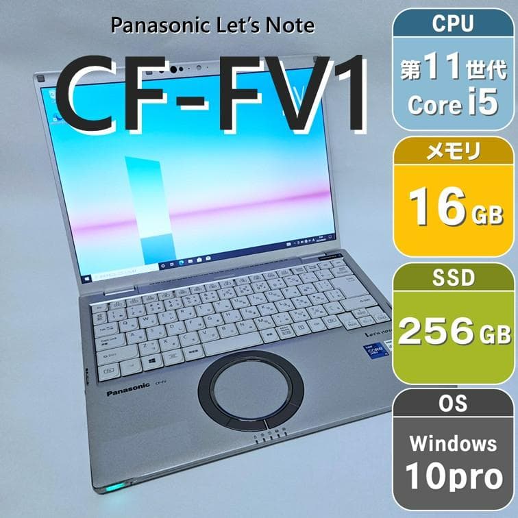【14インチ】CF-FV1 レッツノート 11世代i5 メモリ16GB