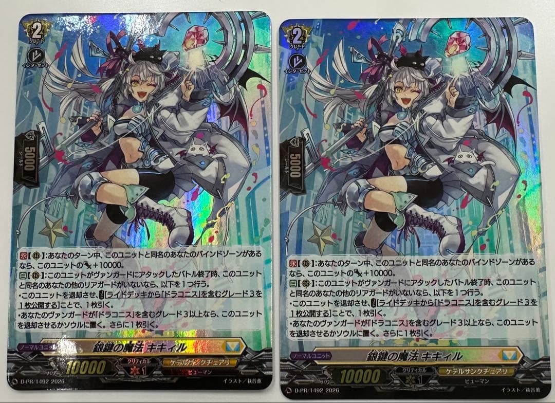 ヴァンガード プロモ 銀鍵の魔法 キキィル 2枚 ホイル PR