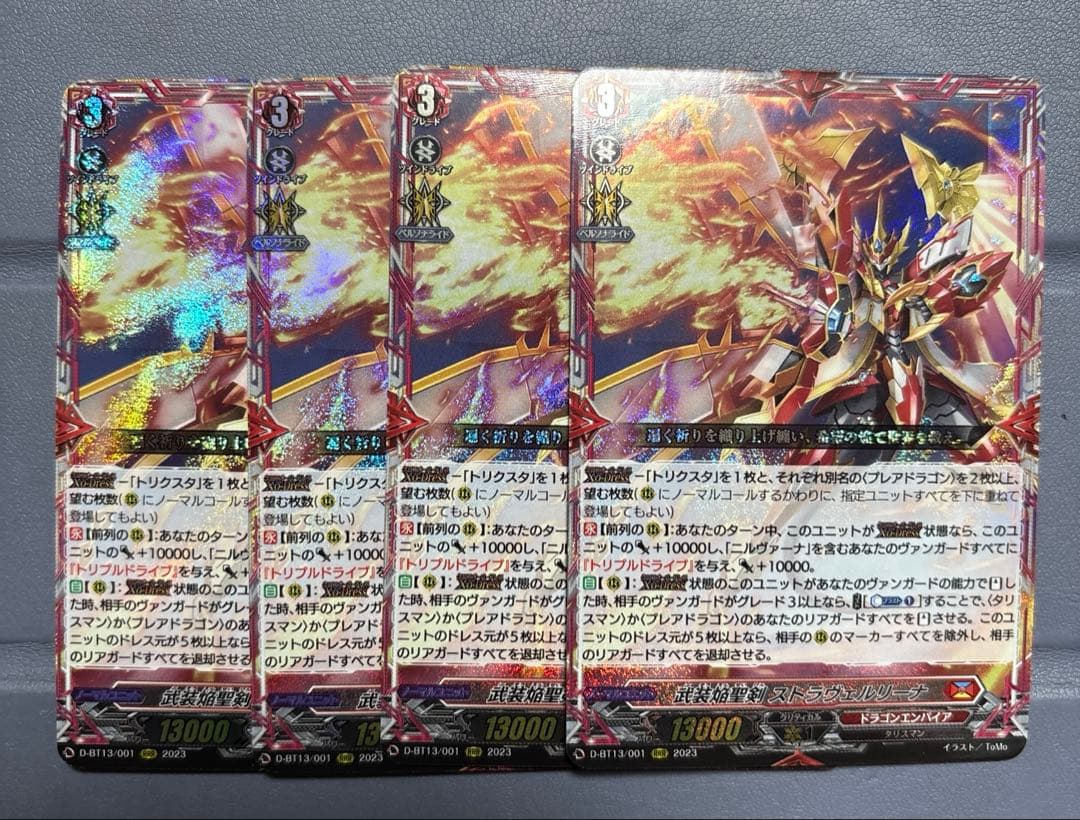 ヴァンガード 武装焔聖剣 ストラヴェルリーナ RRR 4枚