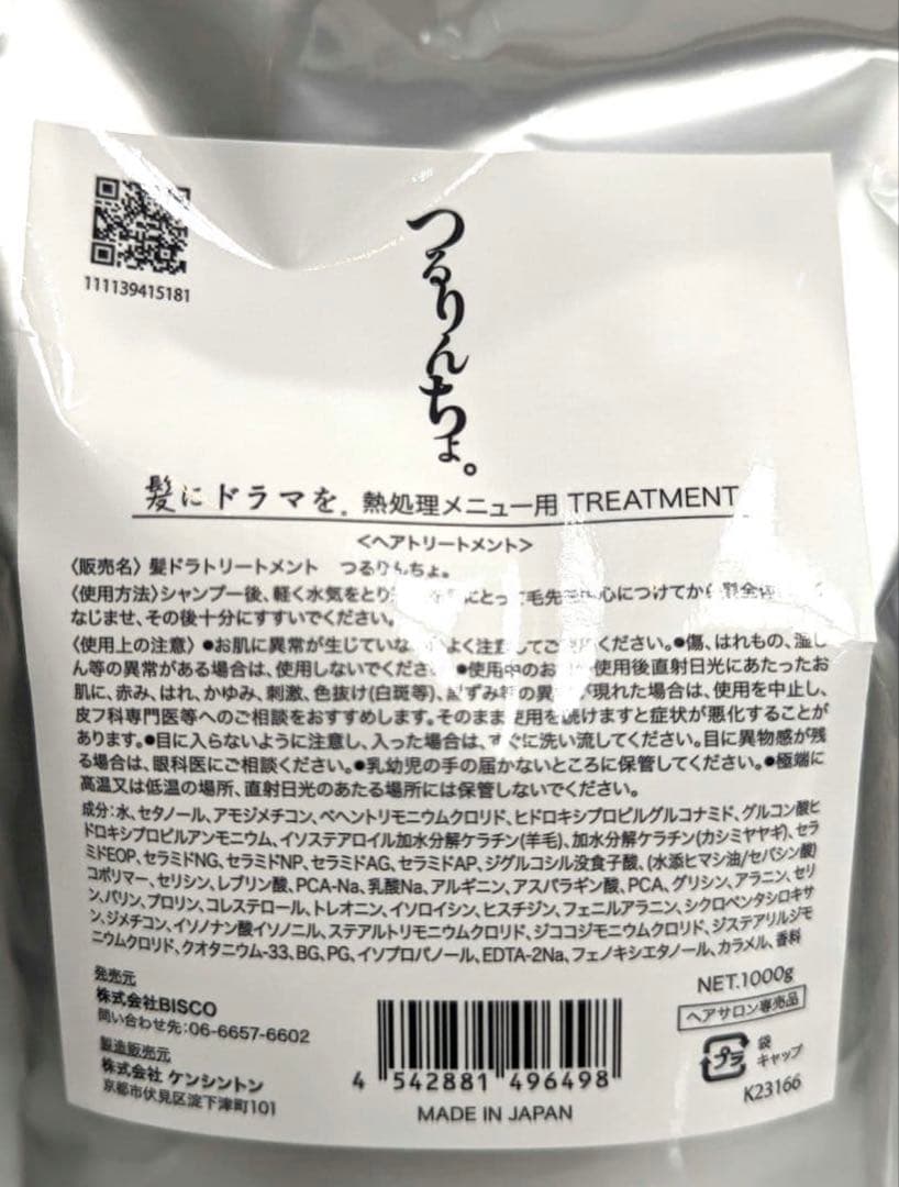 つるりんちょ。シャンプー＆トリートメントセット 1000ml
