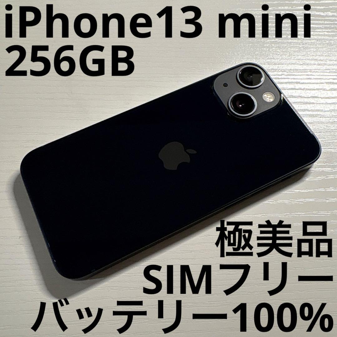 iPhone13 mini 256GB ミッドナイト SIMフリー 極美品