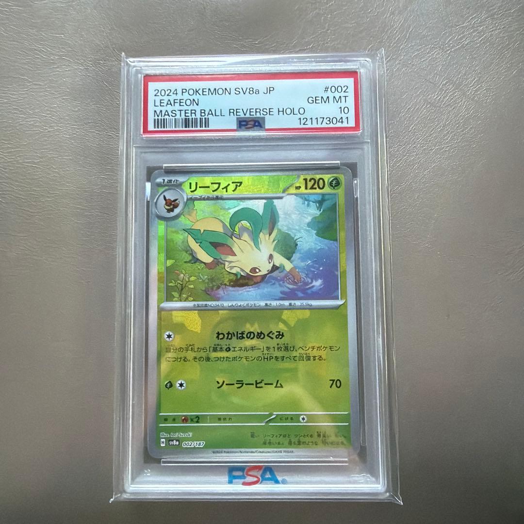 【PSA10】 リーフィア マスターボールミラー SV8a テラスタルフェスex