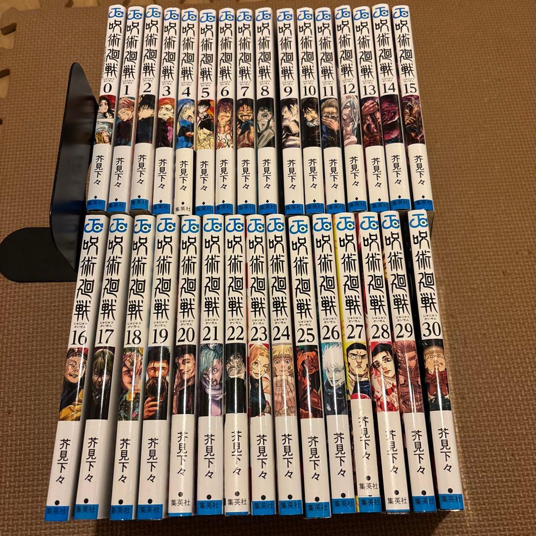 呪術廻戦　0-30巻セット　全巻セット　計31冊セット