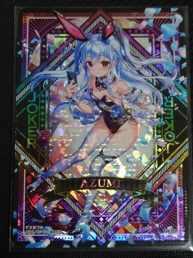 各務原あづみ JOKER サーティーン・アニバーサリー G36-T55