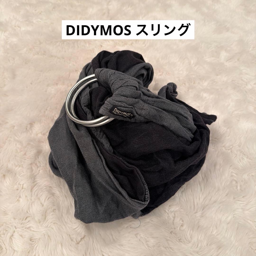 DIDYMOS スリング ダブルフェイスチャコール