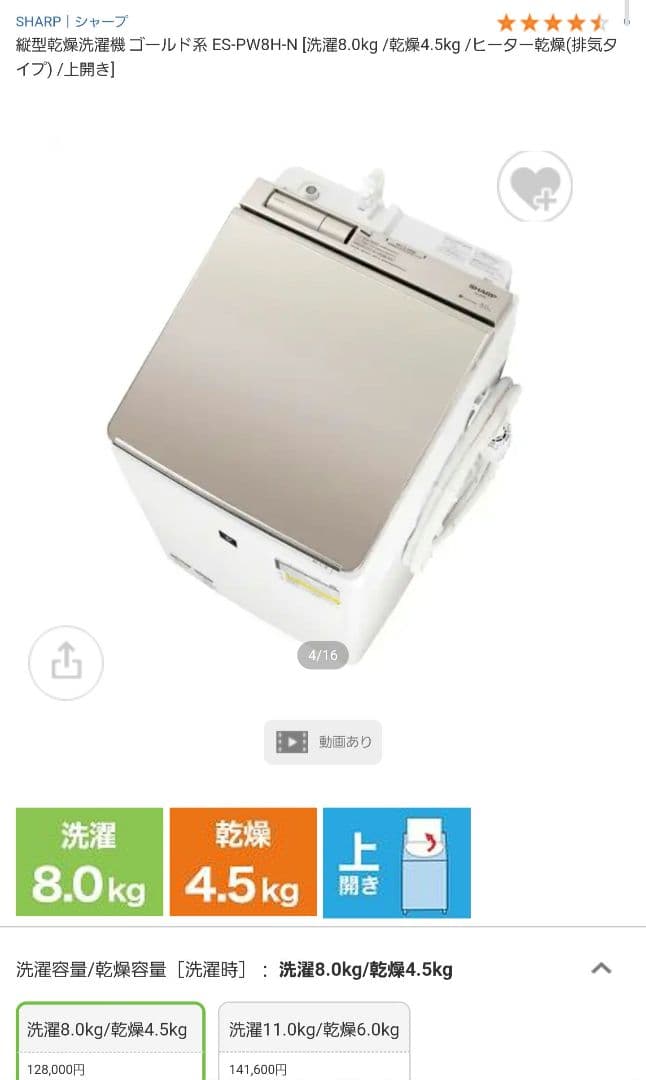 よし SHARP 縦型乾燥洗濯機 ES-PW8H-N 12月限定特価!!