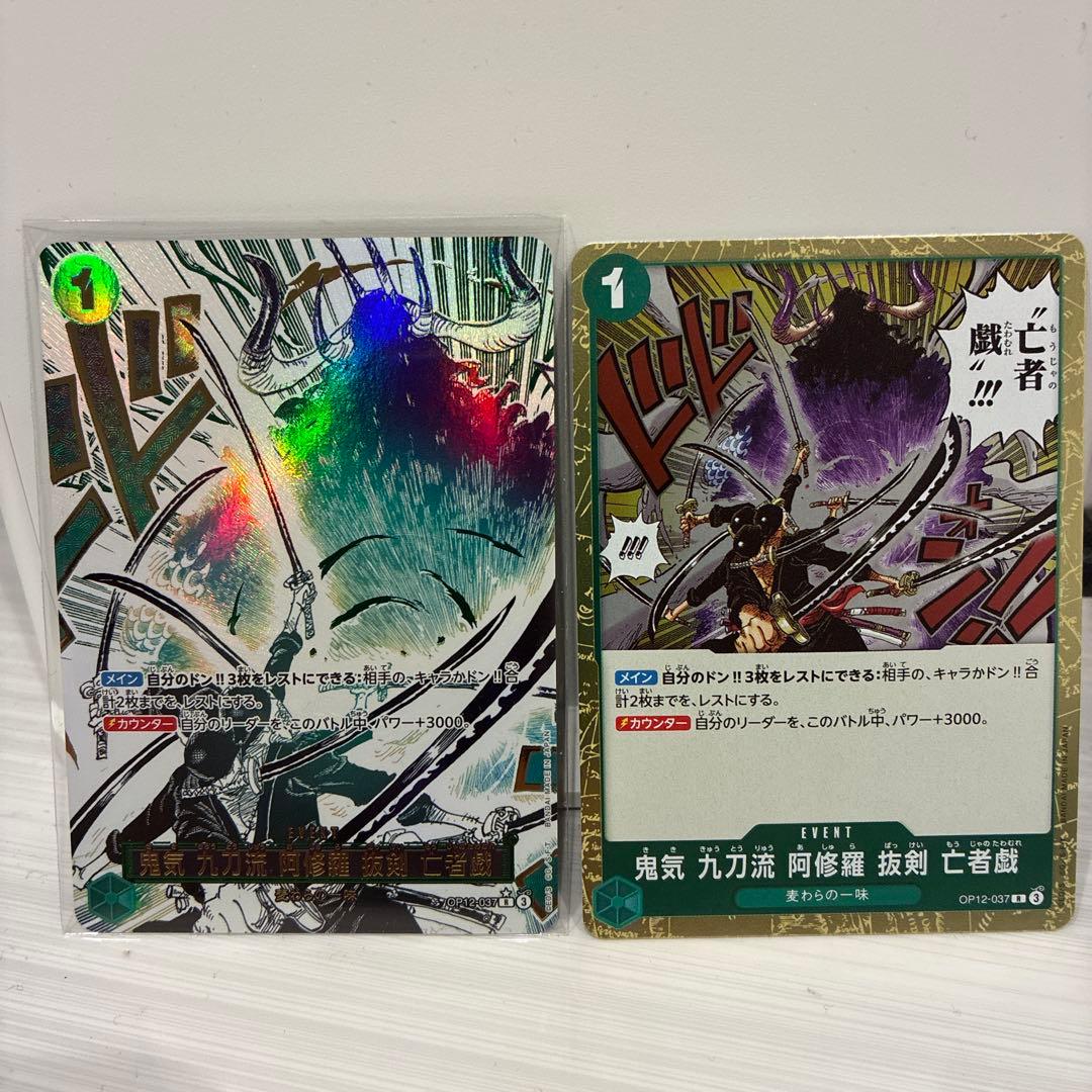 【ワンピース⭐️】鬼気九刀流 阿修羅抜剣亡者戯（パラレル）OP12-037 セット