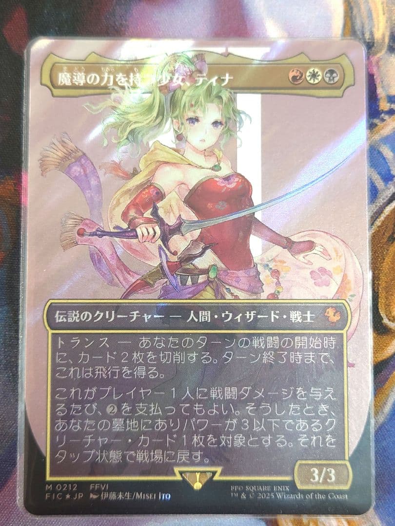 MTG 魔導の力を持つ少女、ティナ　サージfoil　 M 0212