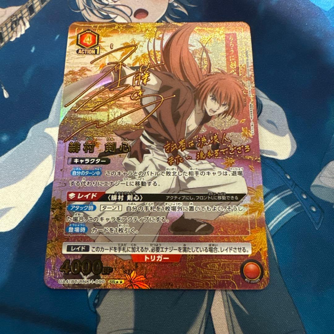 ユニアリ 緋村剣心 星2 SR パラレル 1枚