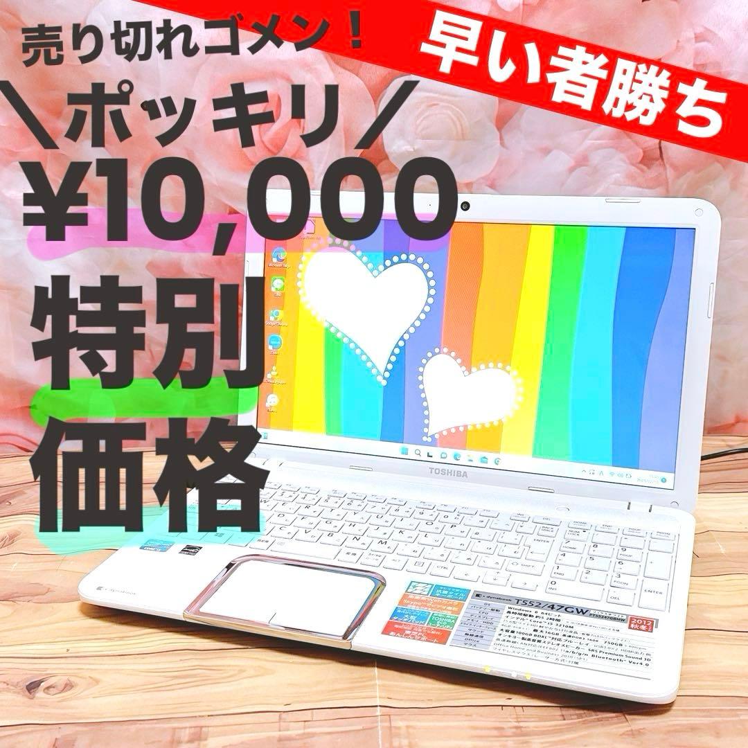 ❤️ポッキリ10,000円❤️高性能i5 ノートパソコンwindows11 カメラ