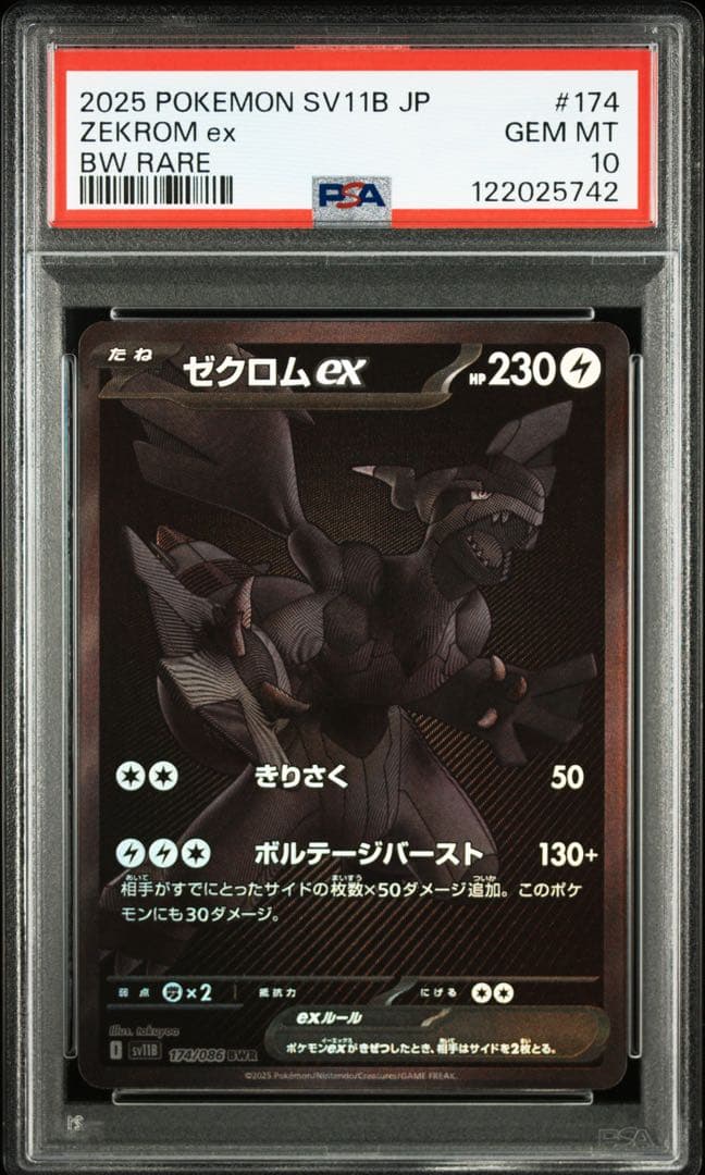 ポケモンカード ゼクロムex BWR SV11B PSA10