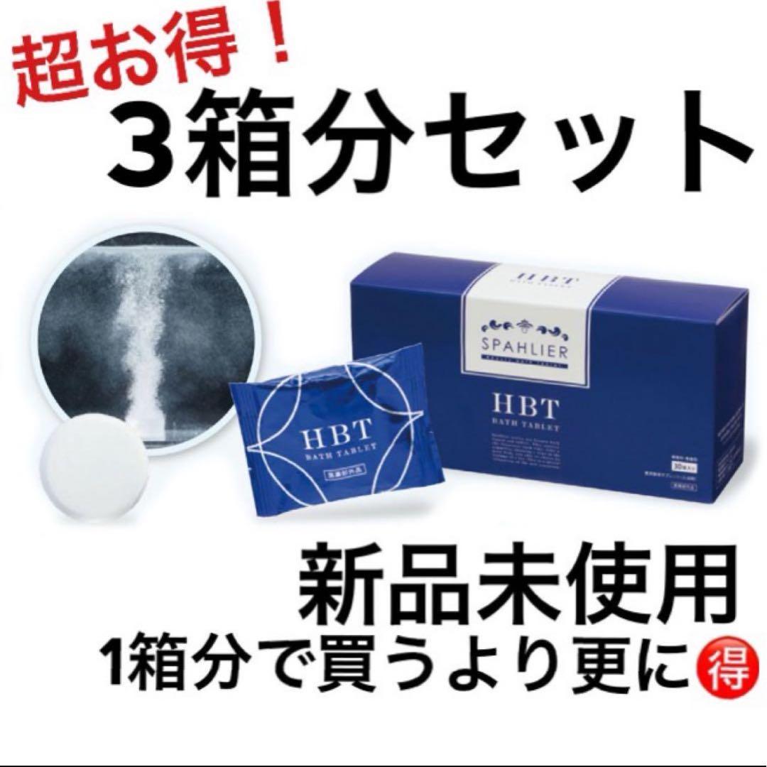 HBT バスタブレット