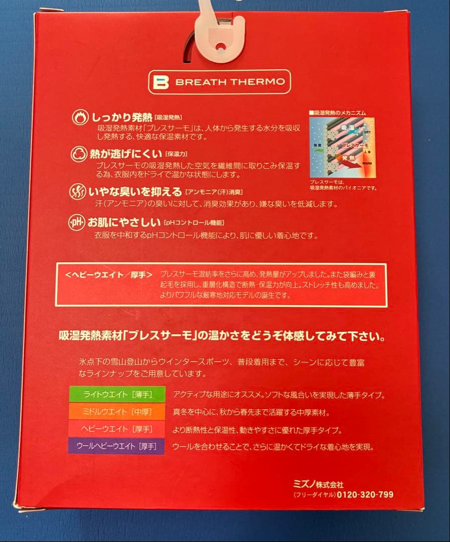 【新品】Mizuno ブレスサーモ ウール ベビーウエイト 厚手 M 3枚セット