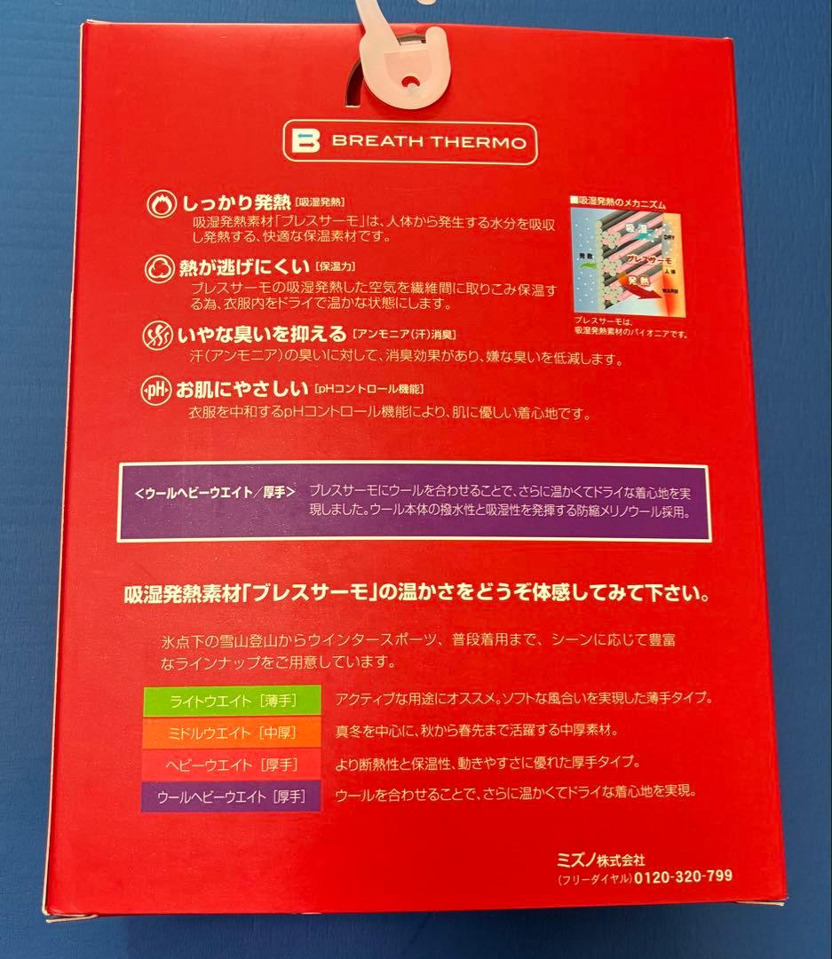 【新品】Mizuno ブレスサーモ ウール ベビーウエイト 厚手 M 3枚セット