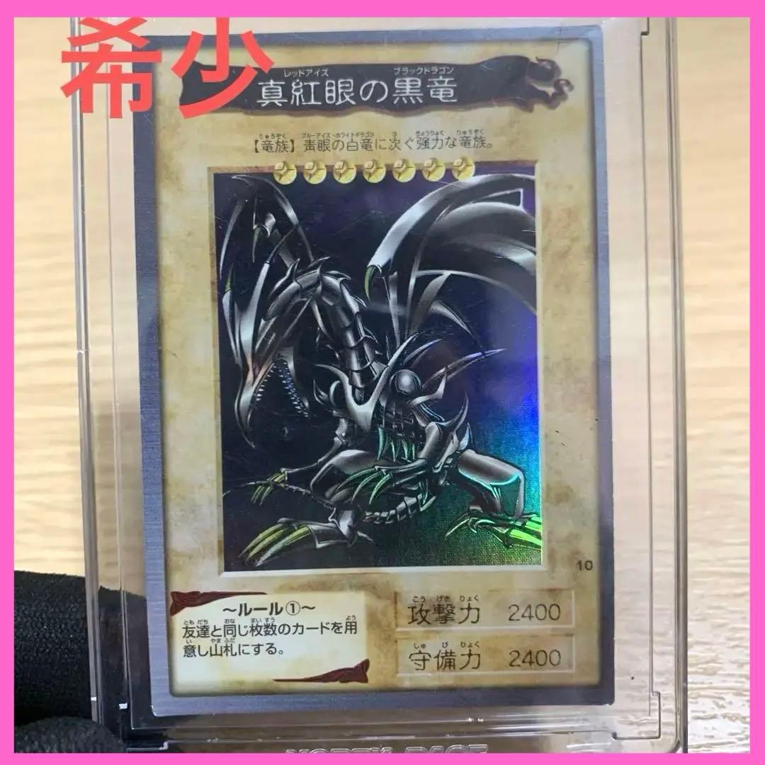 レッドアイズブラックドラゴン　バンダイ版　遊戯王カード