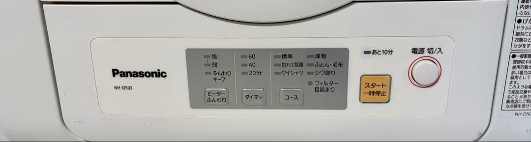 ④【送料込み】パナソニック 衣類乾燥機 NH-D503-W 2024年製 5kg