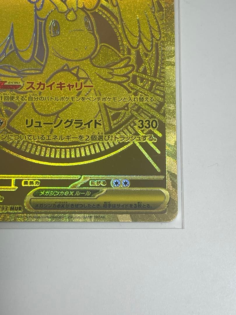 【即日配送】ポケモンカード MEGAドリームex メガカイリュー MUR