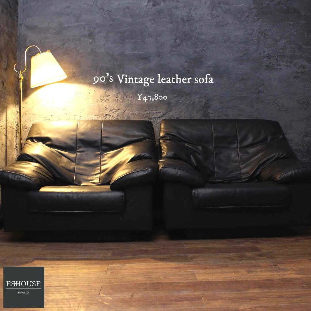 P*N様 都内川崎横浜のみ　レトロ機構　総黒本革90年代ヴィンテージ　1人掛け