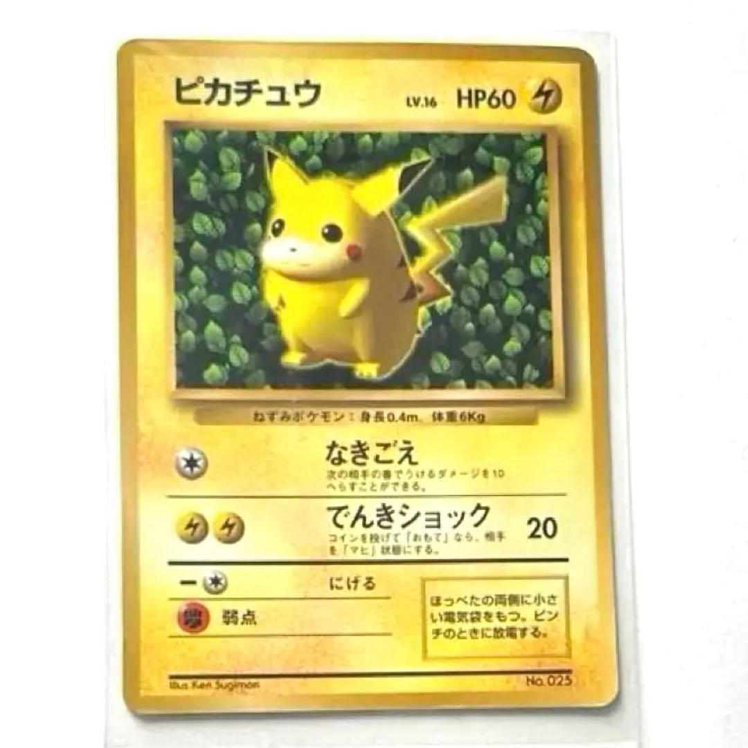 ピカチュウ 初版 旧裏　マークなし　稀少　レア