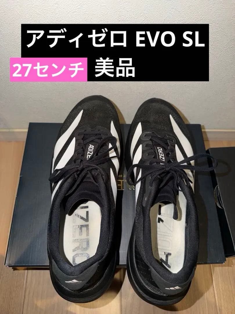 Adizero EVO SL アディゼロEVOSL アディダス　27センチ