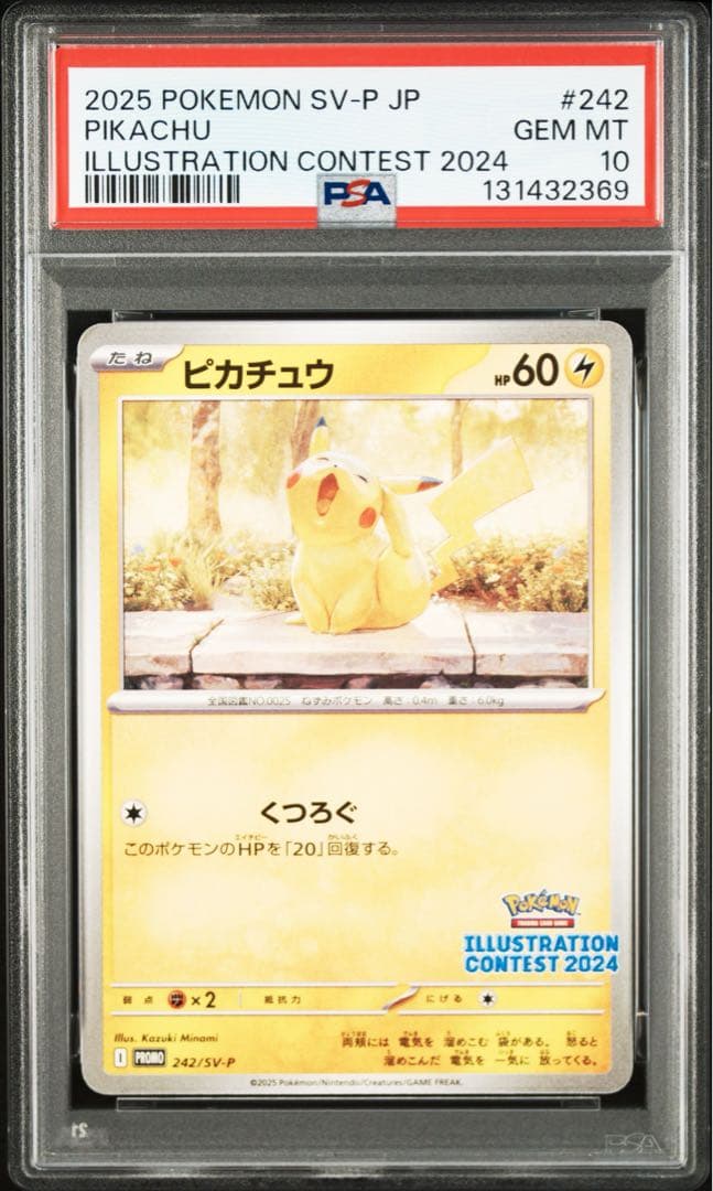 【PSA10】イラストレーションコンテスト2024ピカチュウ 242/SV-P