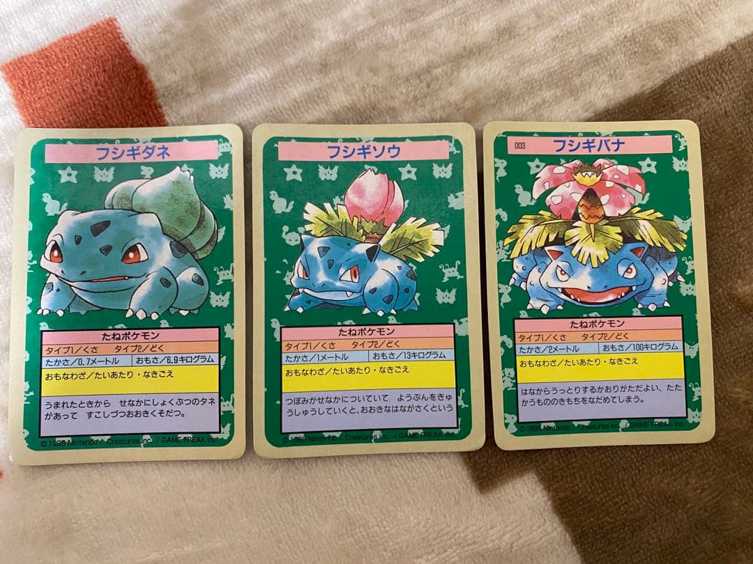 トップサン　フシギダネ　フシギソウ　フシギバナ　裏青　セット品