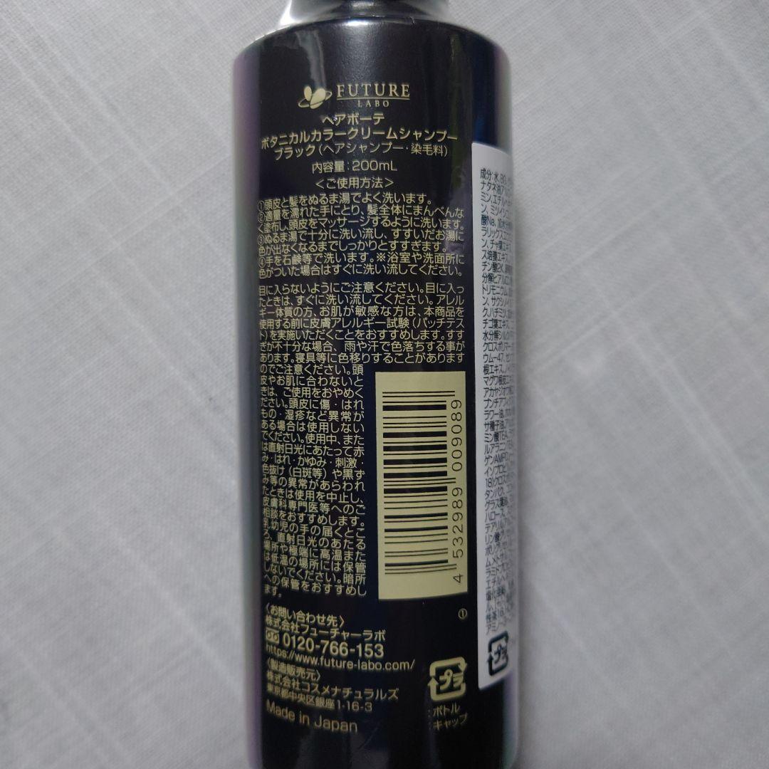 HAIR BEAUTE BOTANICAL ブラックカラーシャンプー 4本セット