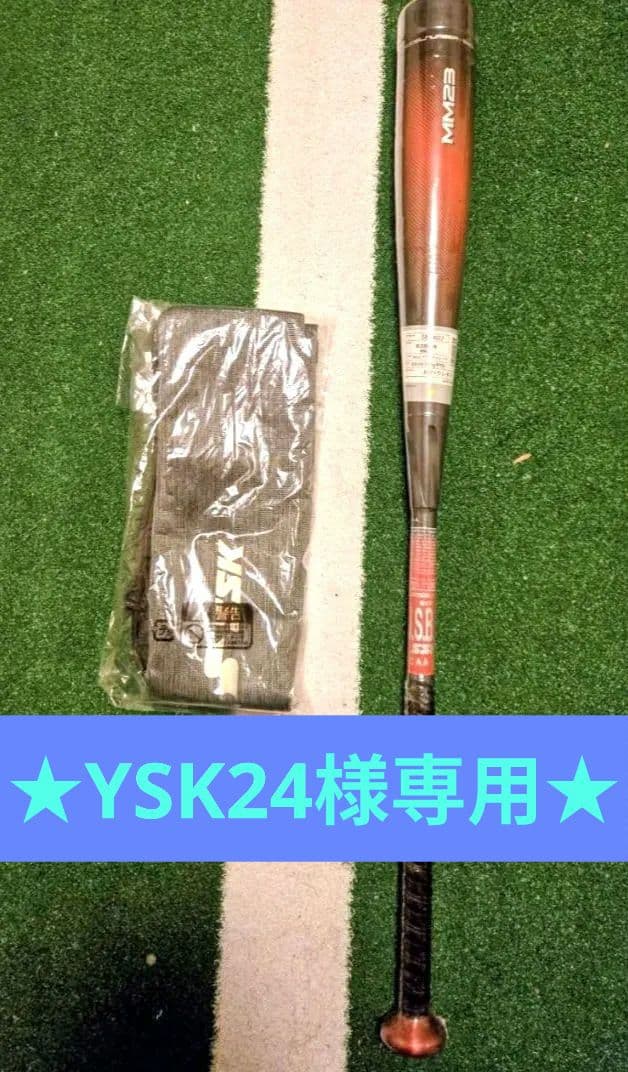 【YSK24】MM23 軟式バッ83cm／ 700g