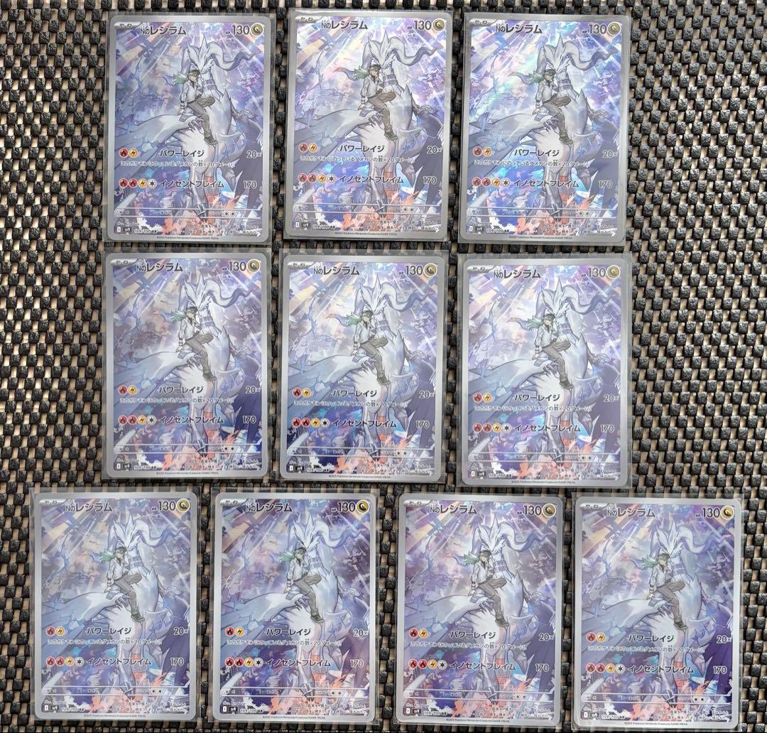 ポケモンカード　Nのレシラム AR 10枚セット　まとめ売り　ポケカ　引退品