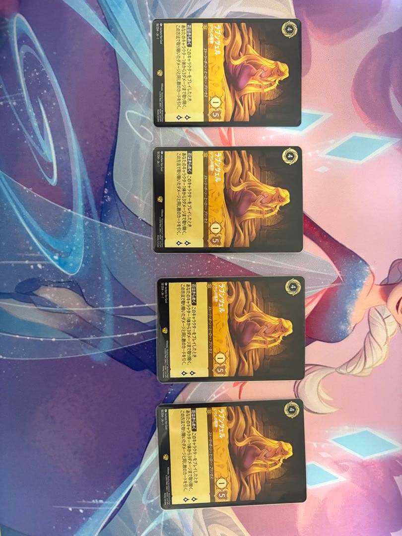 ラプンツェル　4枚セット