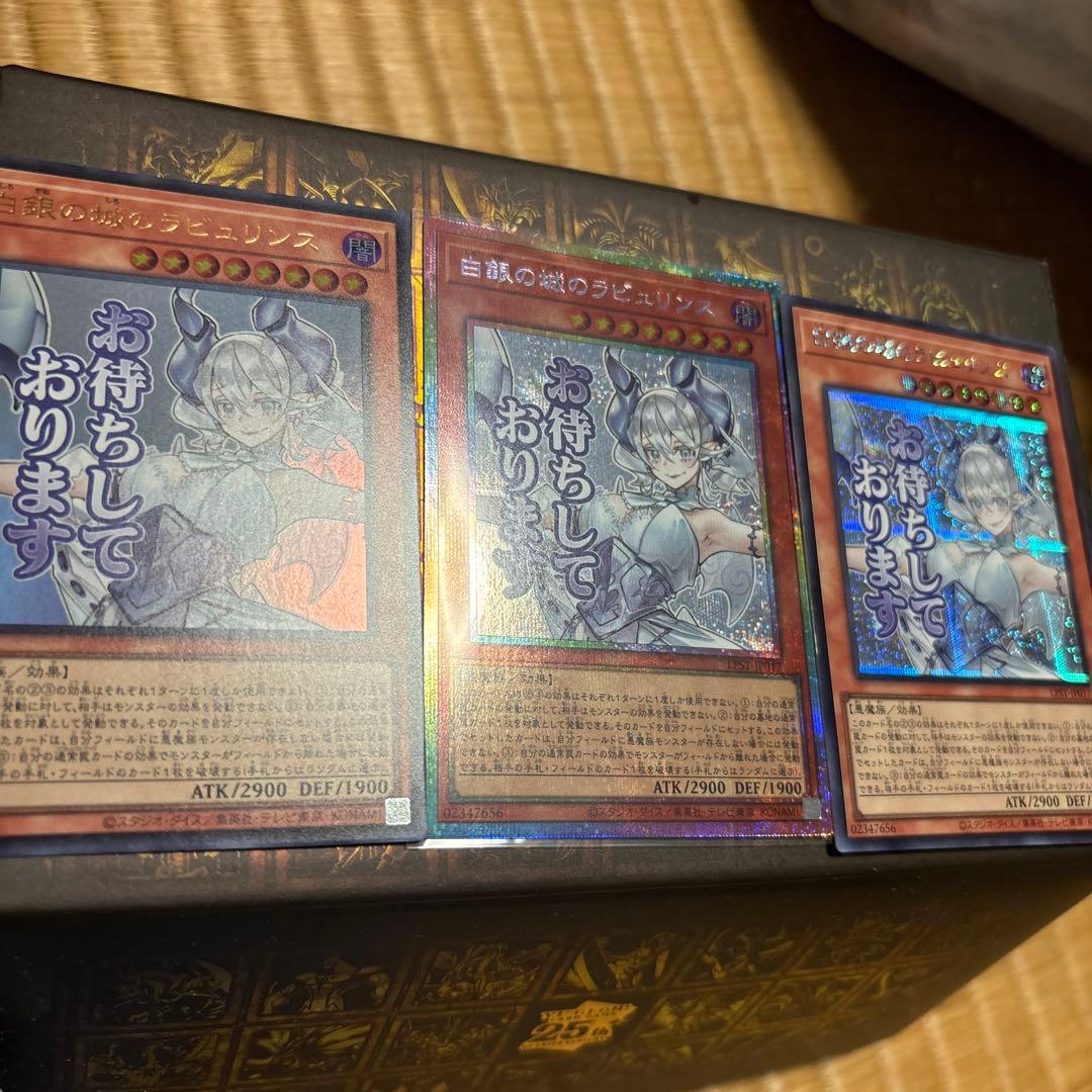 白銀の城のラビュリンス　プリズマ一枚　シク一枚　ウルトラ一枚